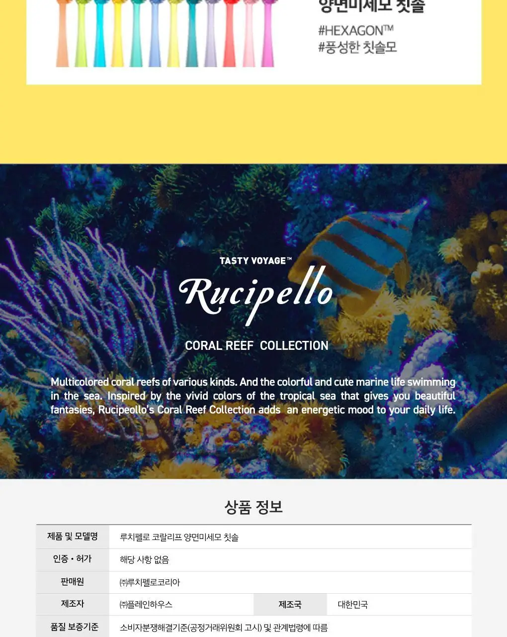 [3,700가닥풍성모] 루치펠로 코랄리프 양면미세모 칫솔 4P 상세페이지 17